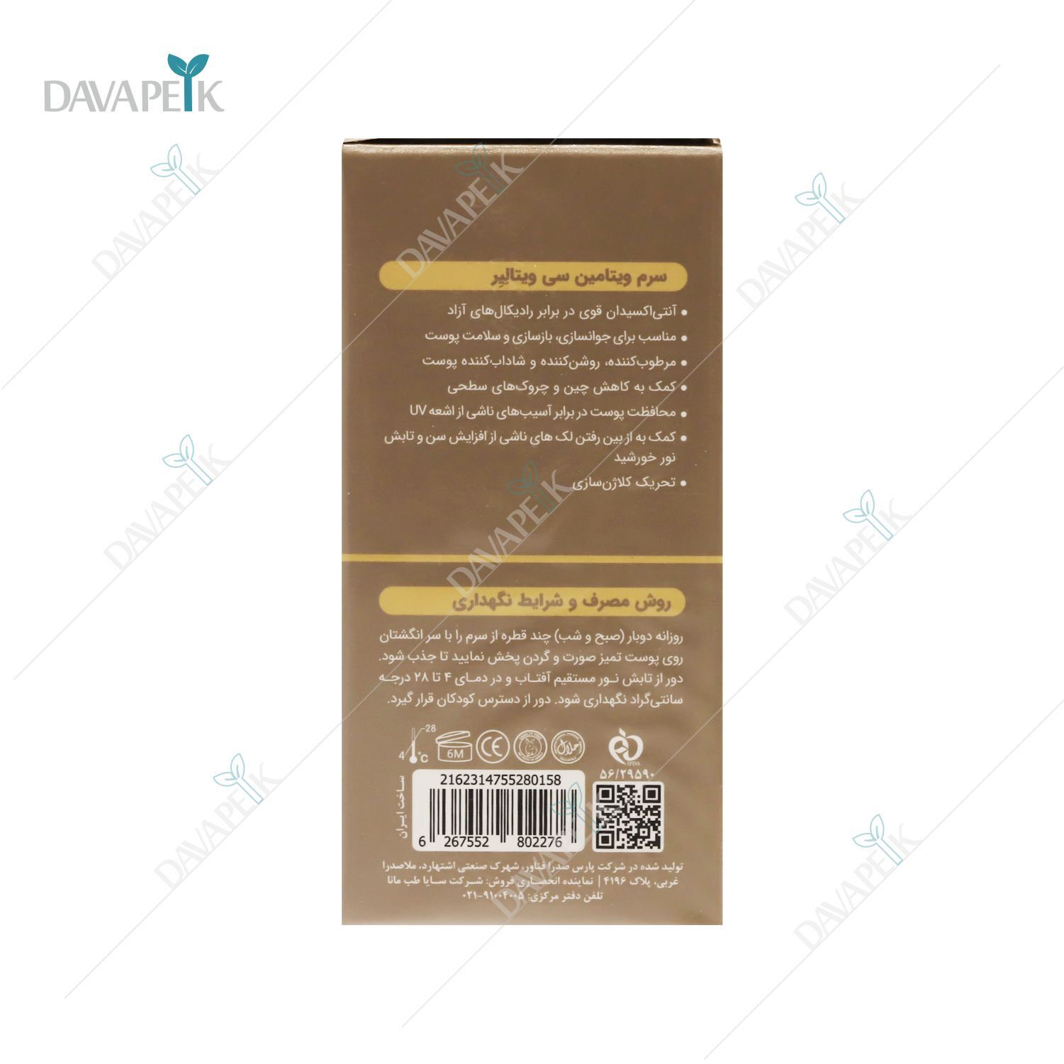 بسته بندی و قطره چکان سرم ویتامین سی ویتالیر