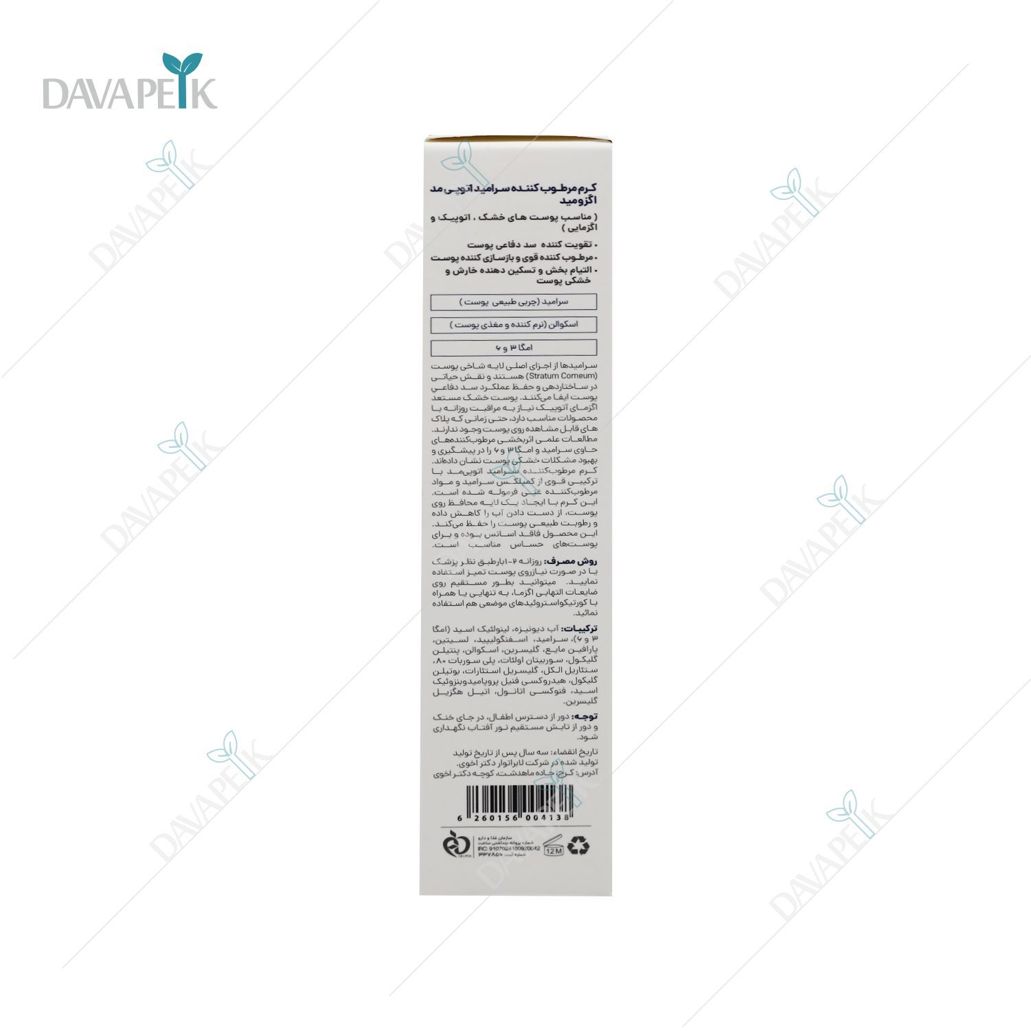  خرید کرم مخصوص پوست خیلی خشک و اگزمایی 