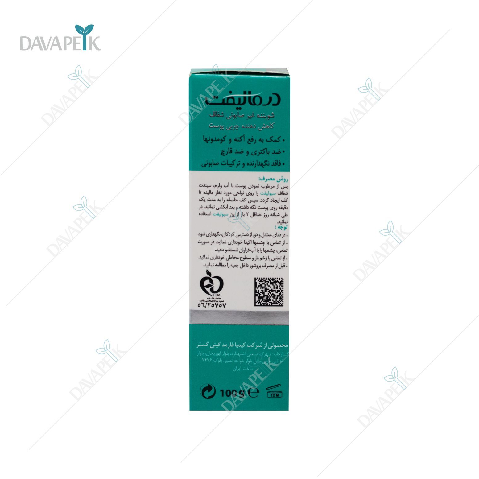 شوینده غیرصابونی پوست چرب و جوشدار درمالیفت