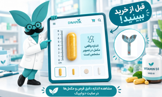 اندازه واقعی قرص و کپسول های موجود در داروخانه در دواپیک