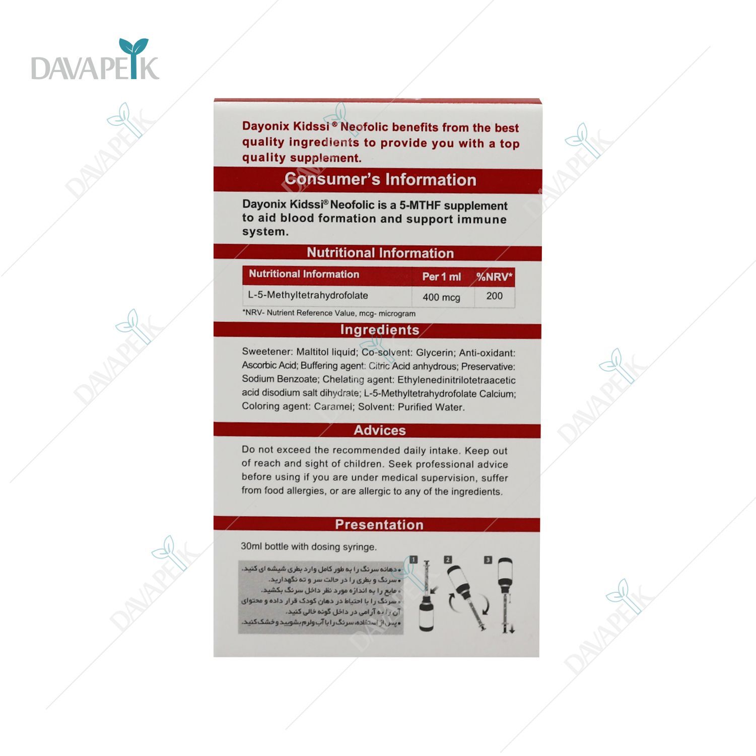 نمای جانبی جعبه با نوشتههای انگلیسی و توضیح درباره فولات فعال