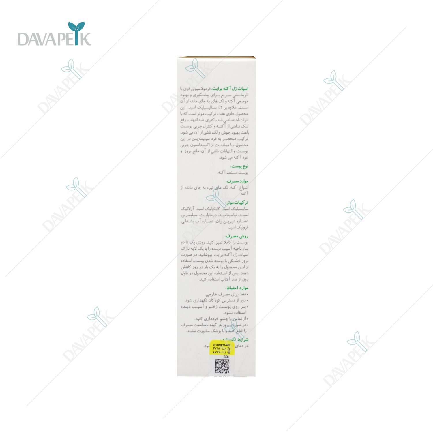  داروخانه انلاین دواپیک داروخانه در خانه 