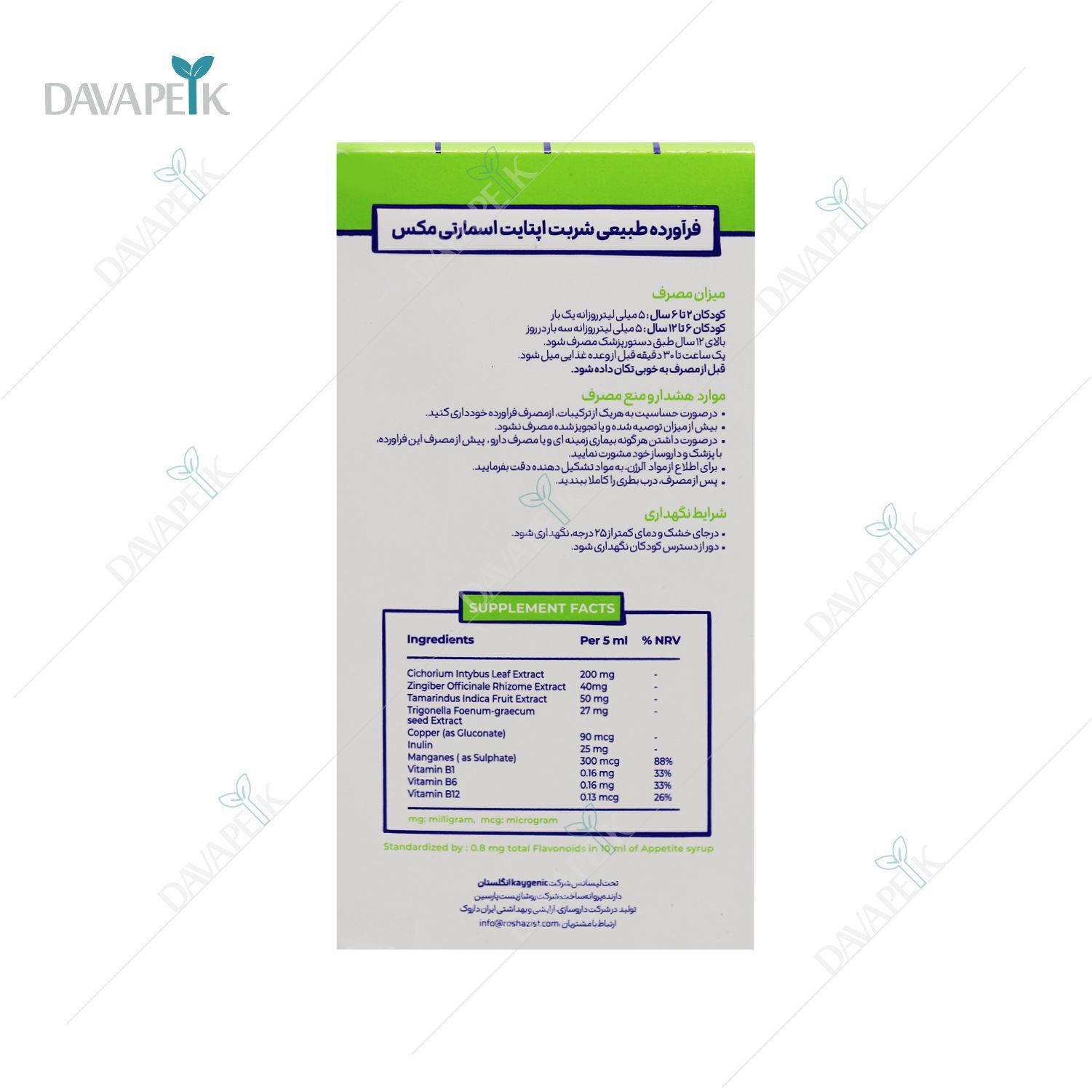  اسمارتی مکس 