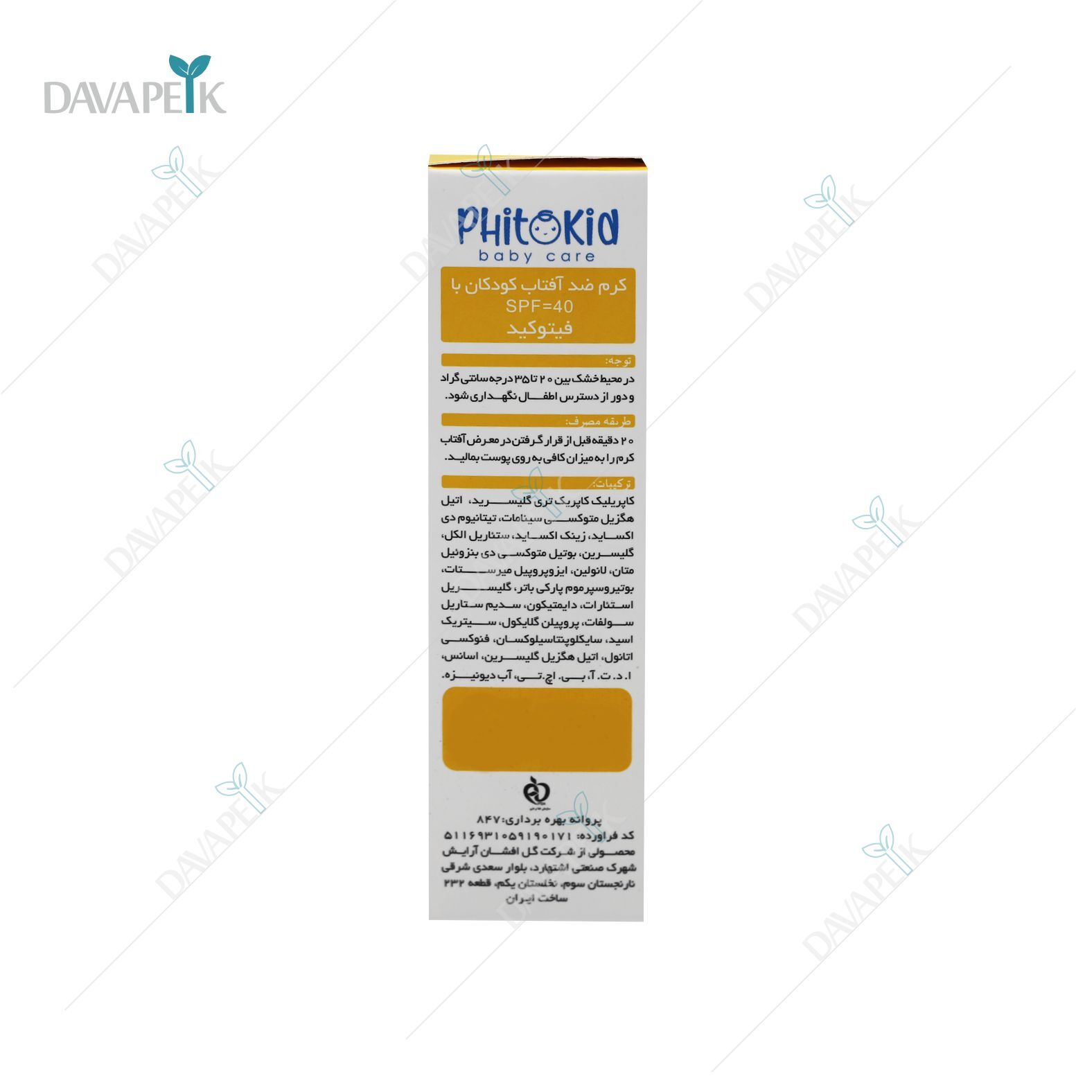  ضدافتاب اس پی اف 50 کودک فیتوکید 