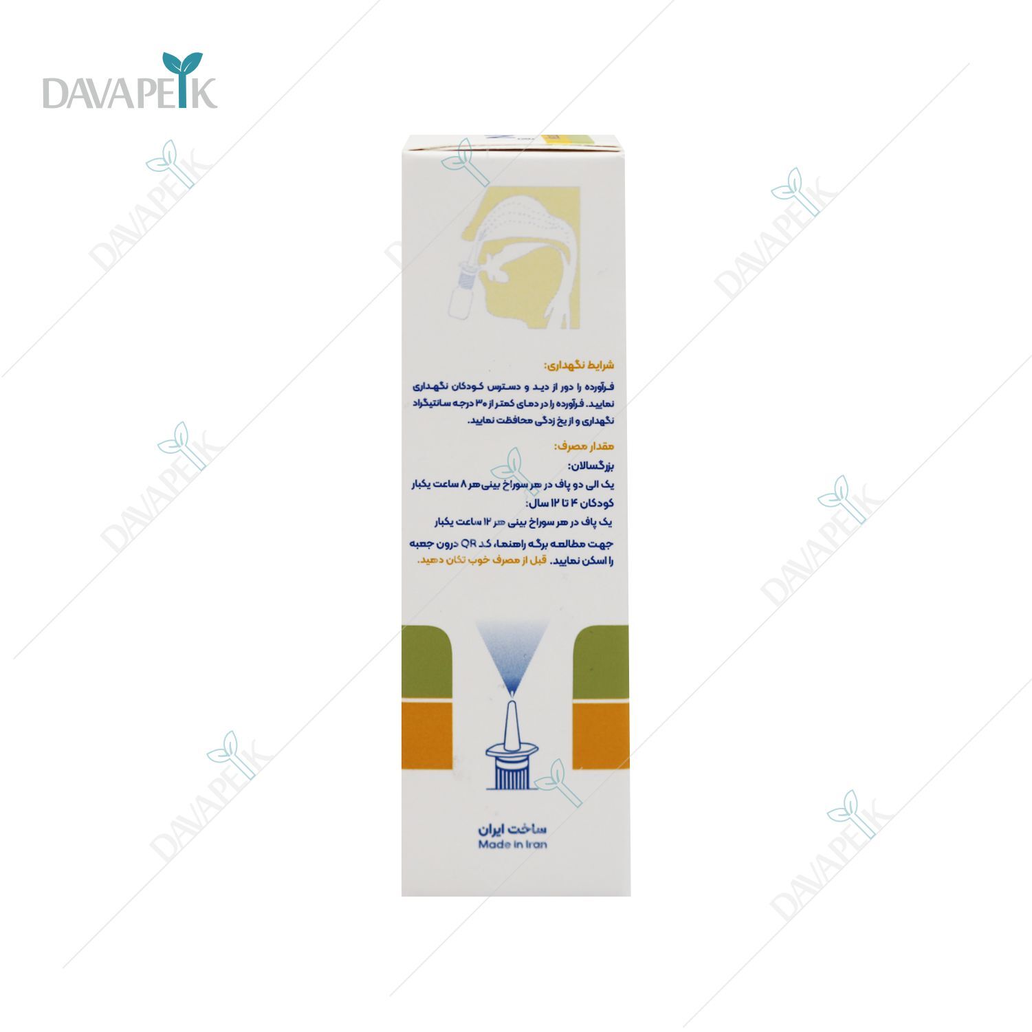 خرید اسپری بینی مرطوب کننده