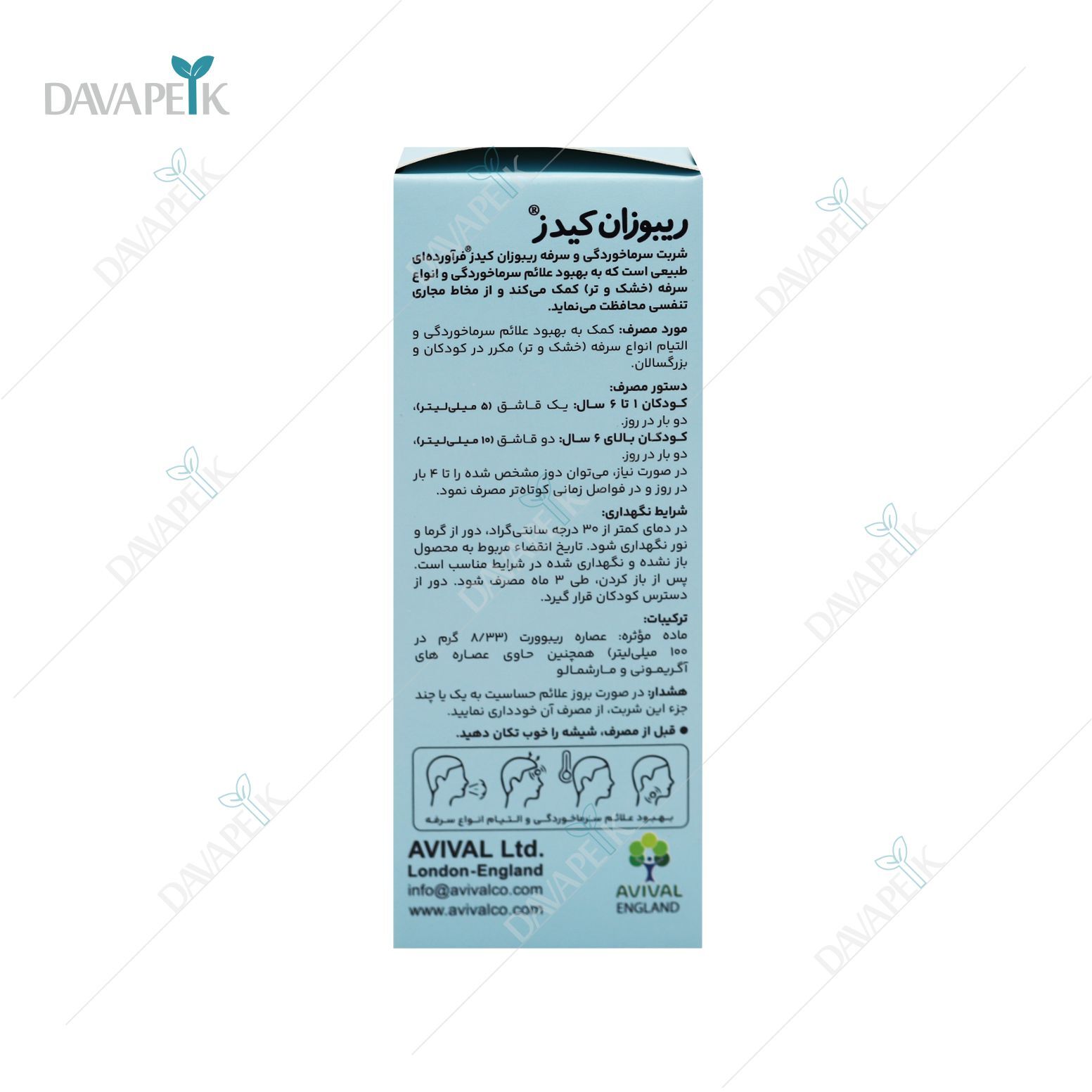  شربت ضد سرفه و گلودرد در کودکان در داروخانه آنلاین دواپیک 