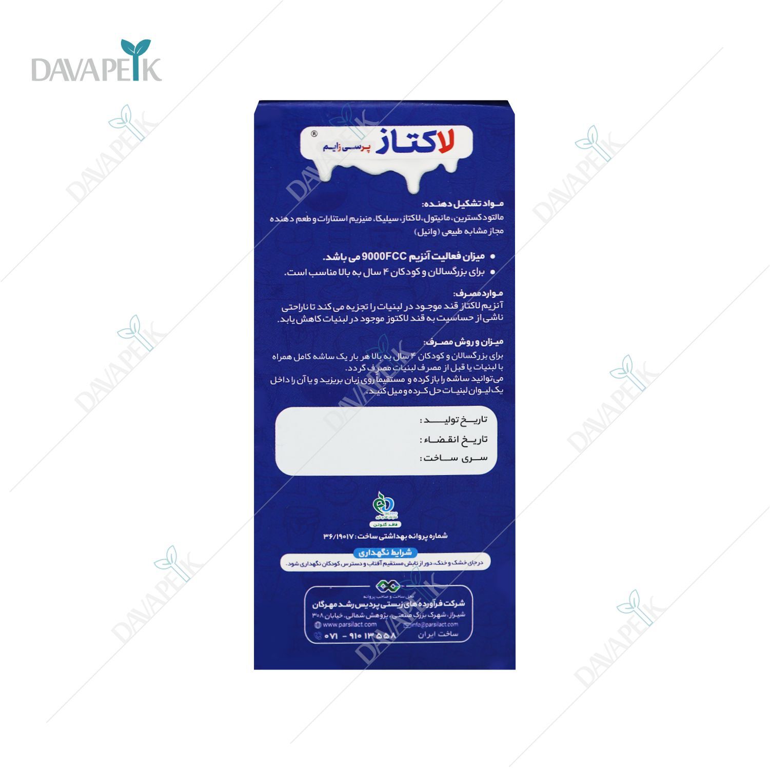  ساشه لاکتاز برای جلوگیری از نفخ و ناراحتی گوارشی 