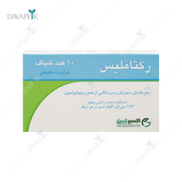رکتاملیس شیاف رکتال آنتی هموروئید اکسیر گستر 