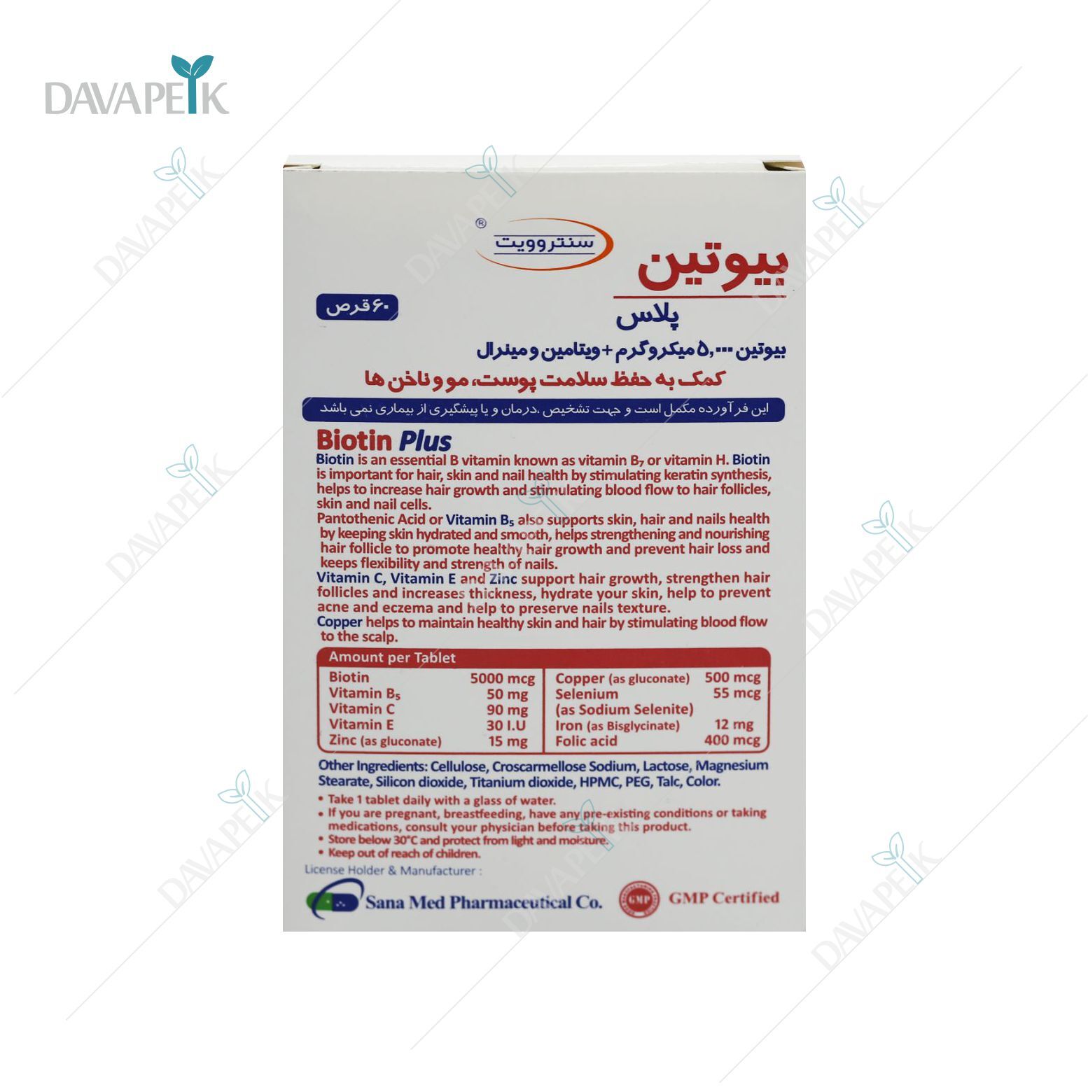 مکمل بیوتین پلاس به همراه مولتی ویتامین