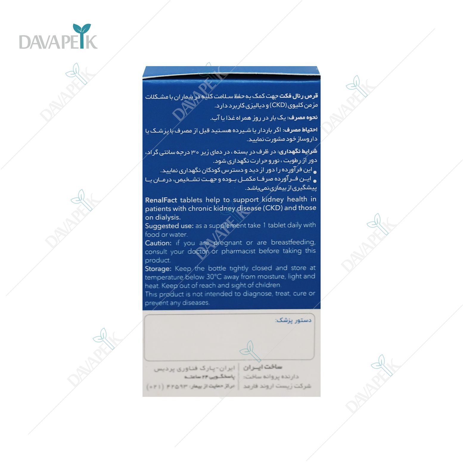  خرید مکمل برای بیماران کلیوی و دیالیزی 