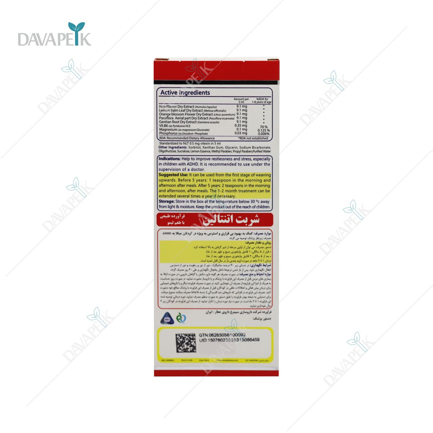  شربت بیش فعالی 