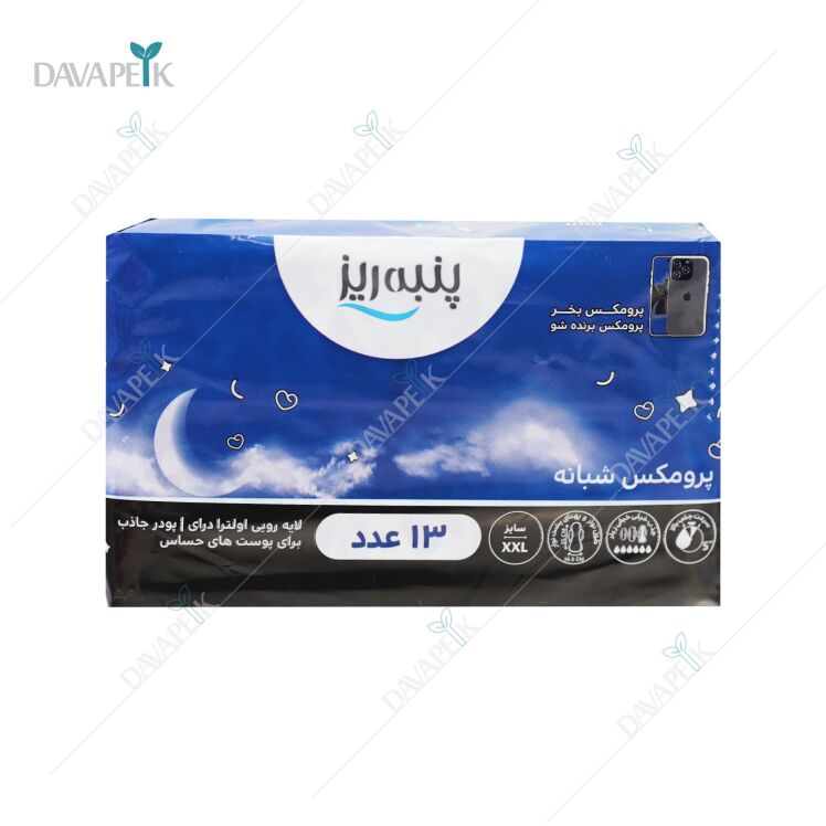 نوار بهداشتی پرومکس شبانه پنبه ریز