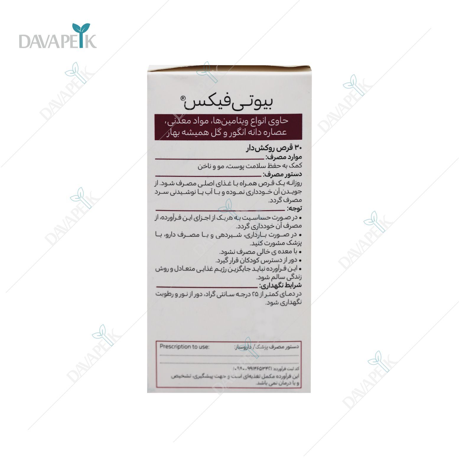  خرید مکمل مولتی ویتامین و عصاره دانه انگور 