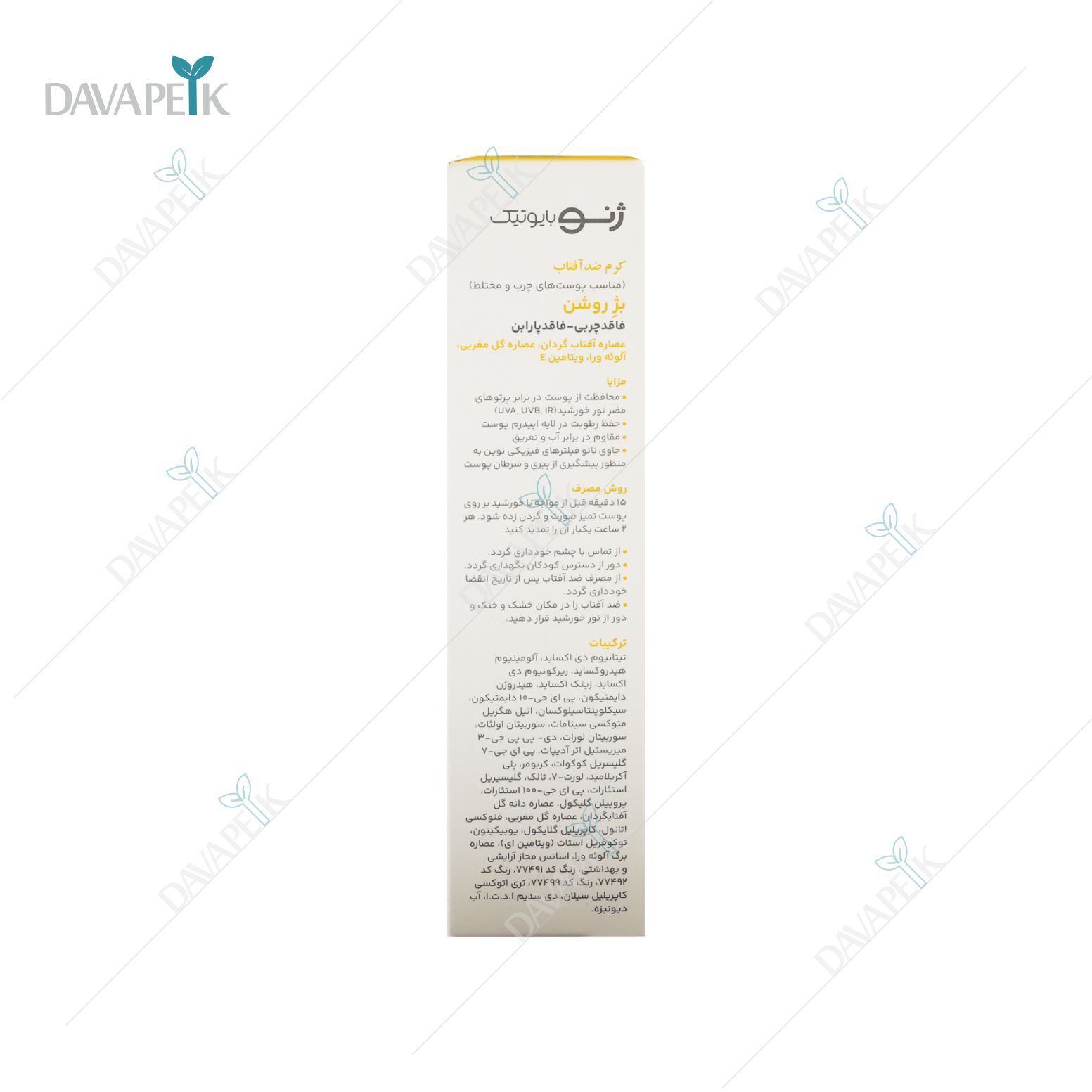 خرید ضدافتاب بی رنگ