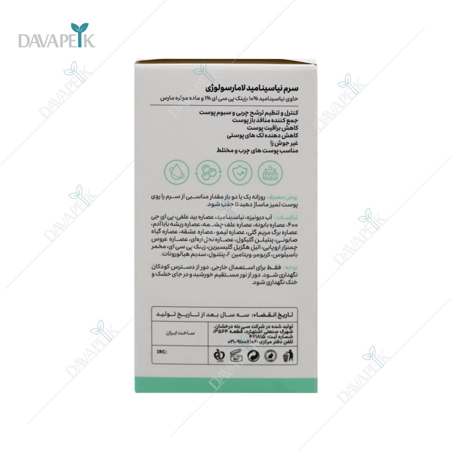  سرم کنترل کننده چربی و ضدجوش 
