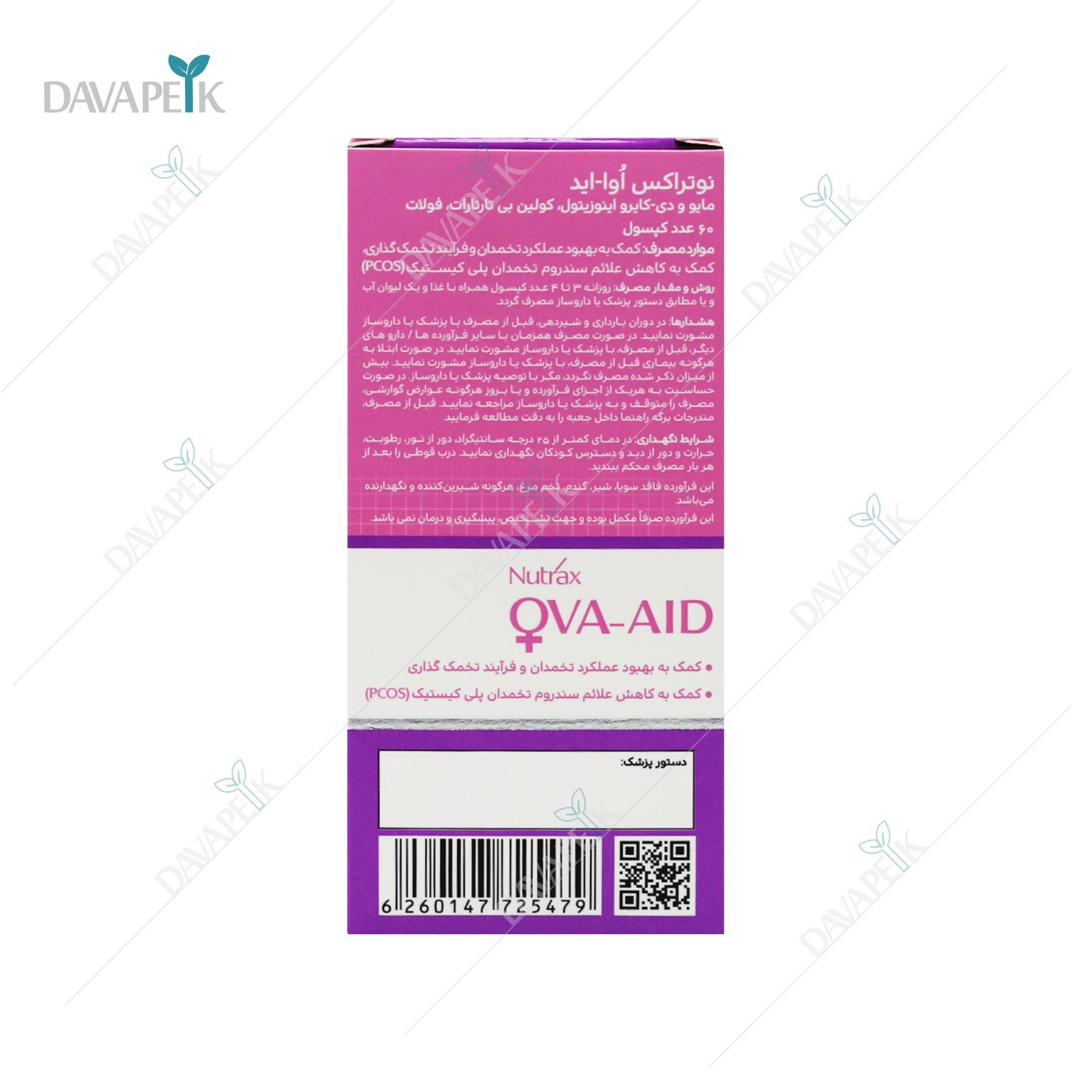  مکمل تقویت باروری در خانم ها 