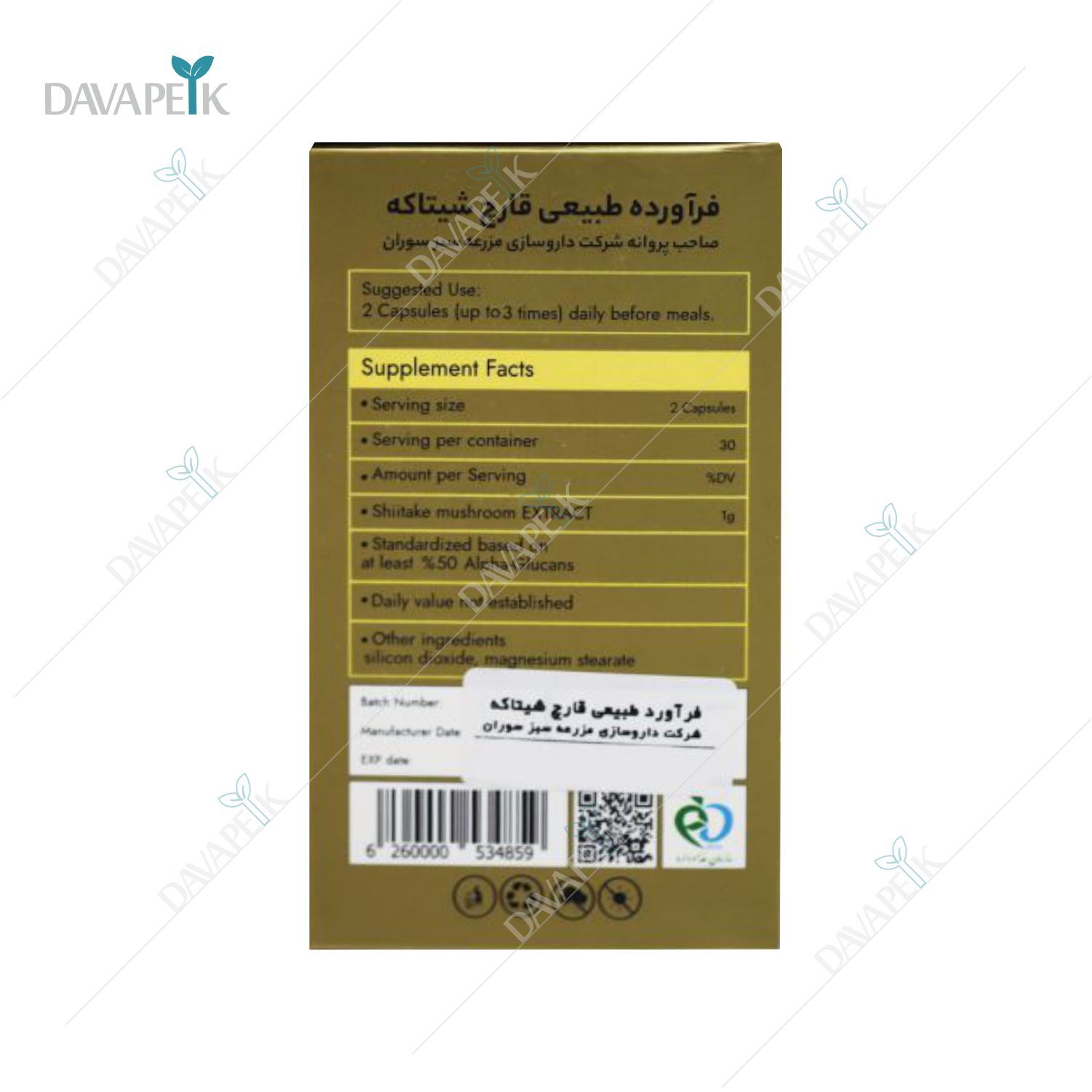 کپسول قارچ شیتاکه مزرعه سبز