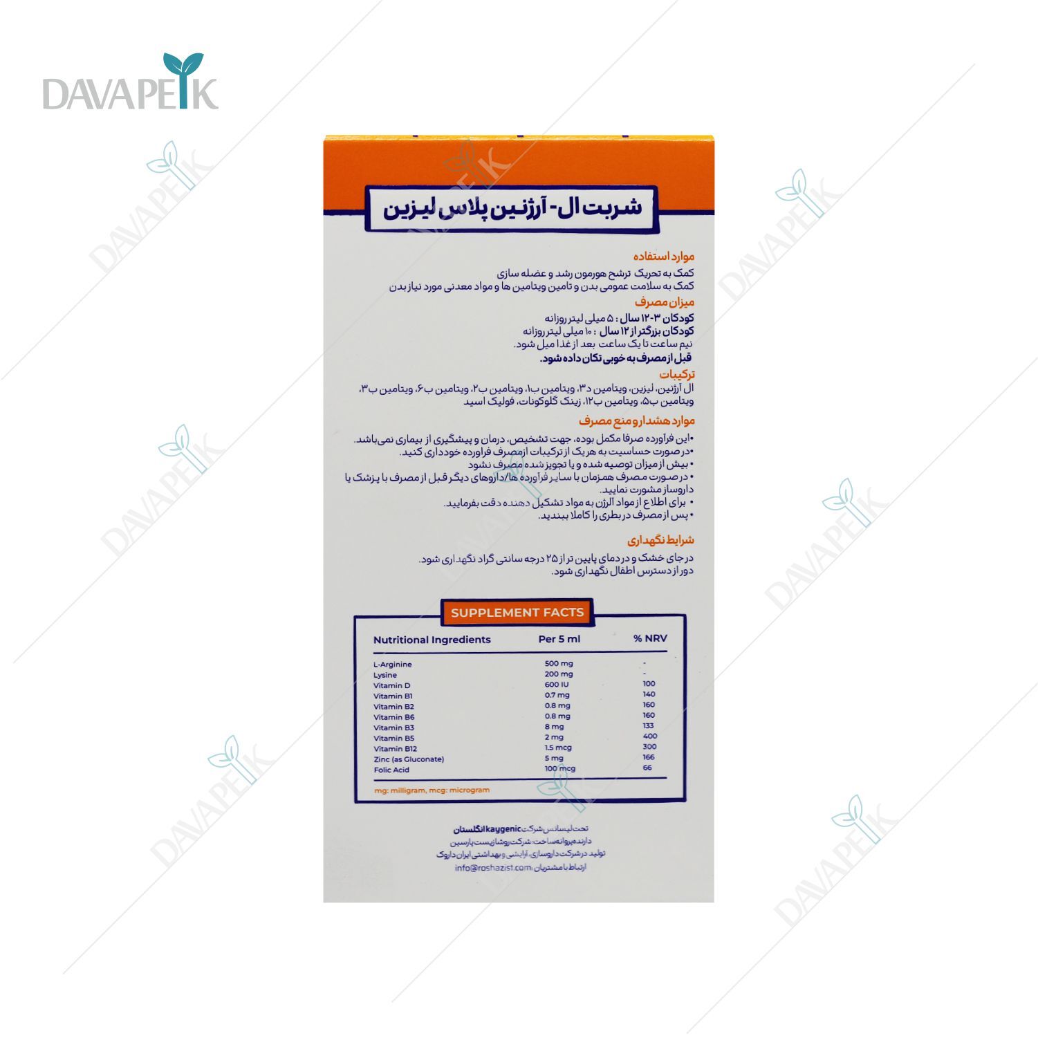  خرید شربت ال آرژنین با طعم پرتقالی از سایت دواپیک 