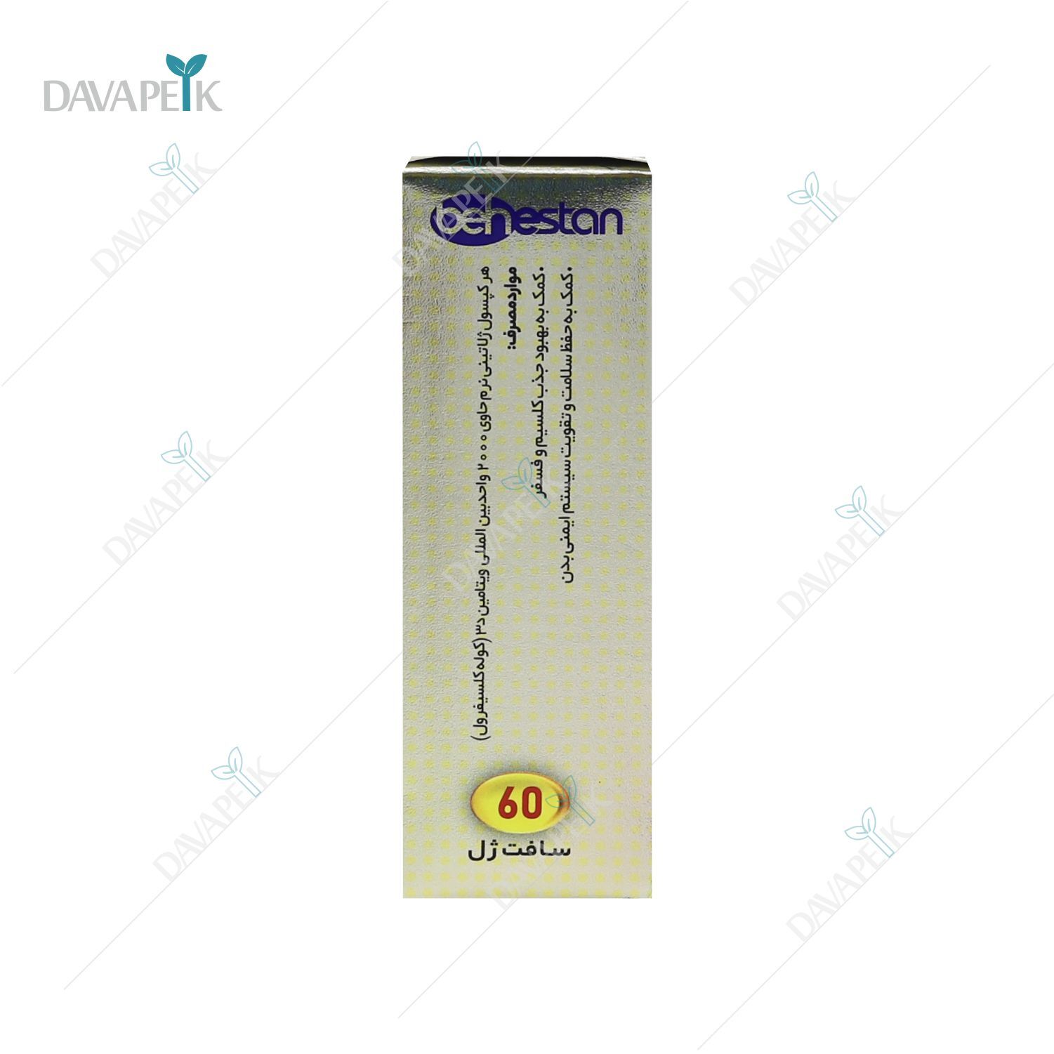 سافت ژل ویتامین d3 با تعداد 60 و دوز 2000