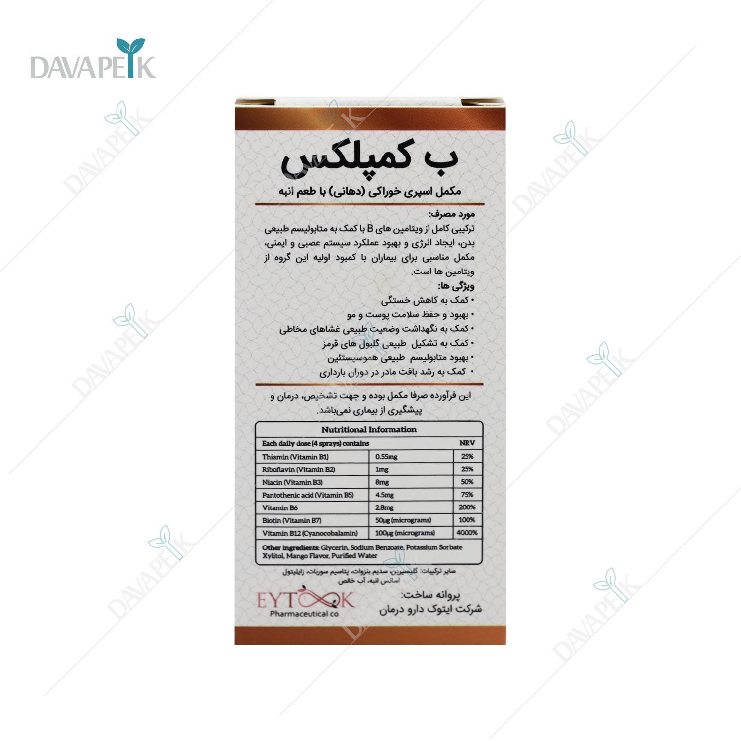  اسپری ب کمپلکس نایریکا برای افزایش انرژی و کاهش خستگی 