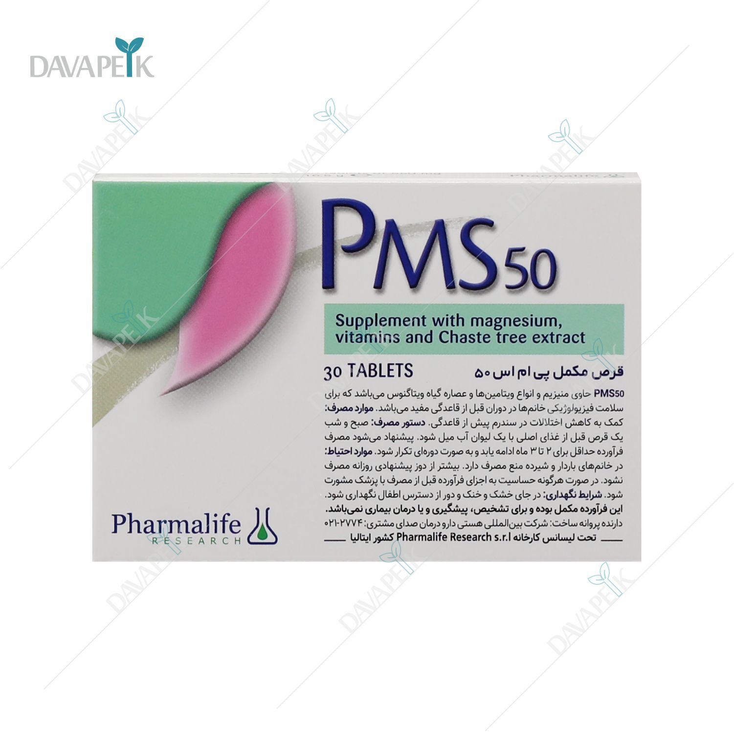 مکمل پی ام اس 50 فارما لایف