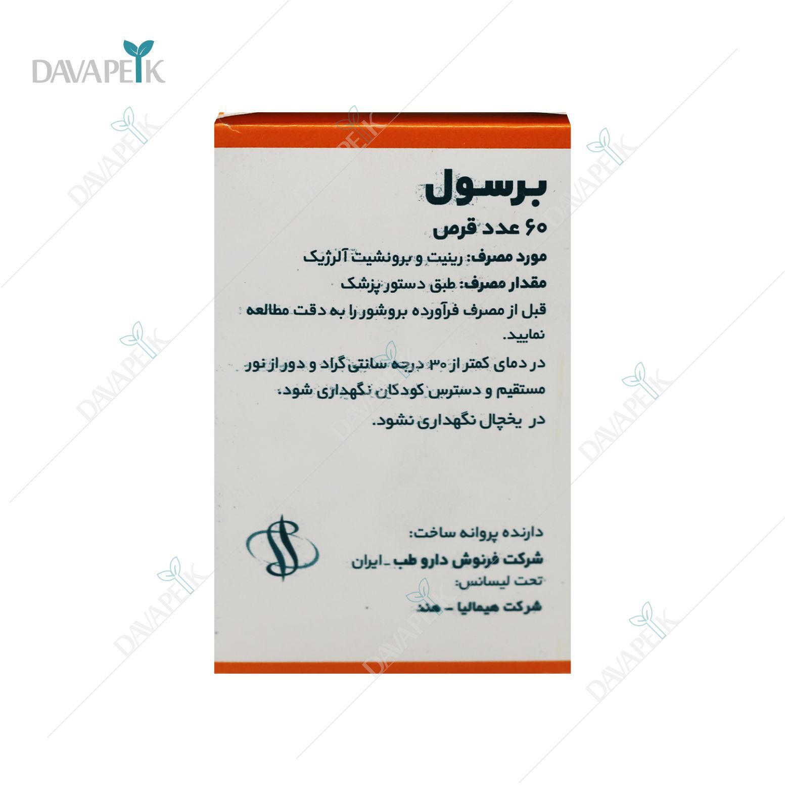 خرید مکمل برای اسم و آرژی و برونشیت