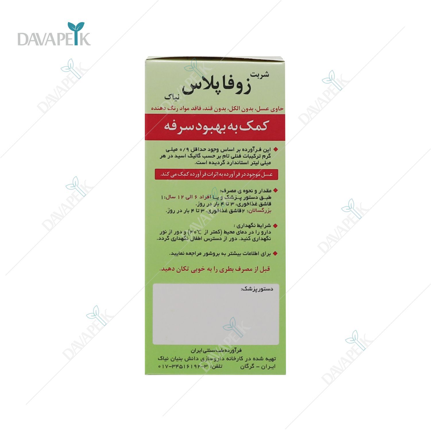  خرید شربت برای نرمی گلو و سرفه 