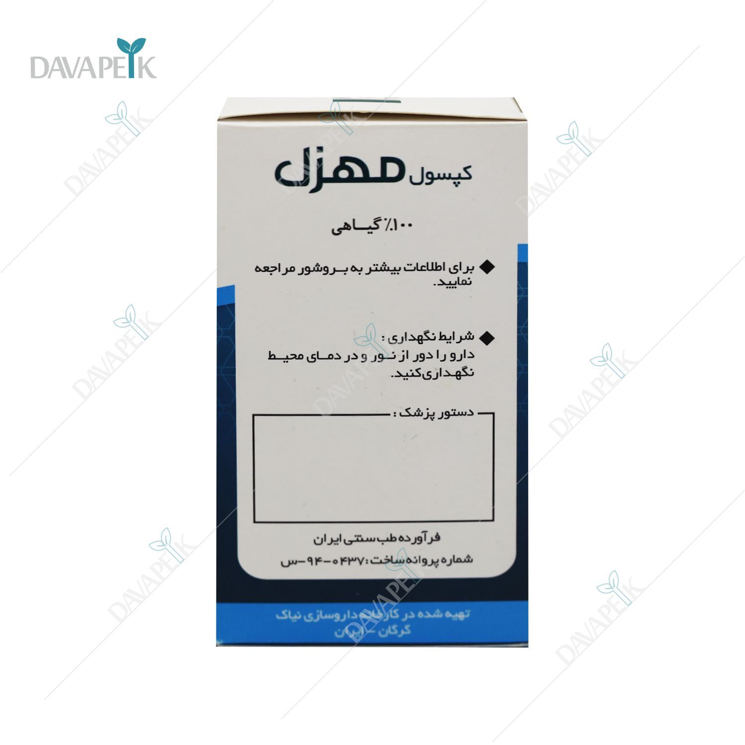  مکمل لاغری و کم کردن اشتها 