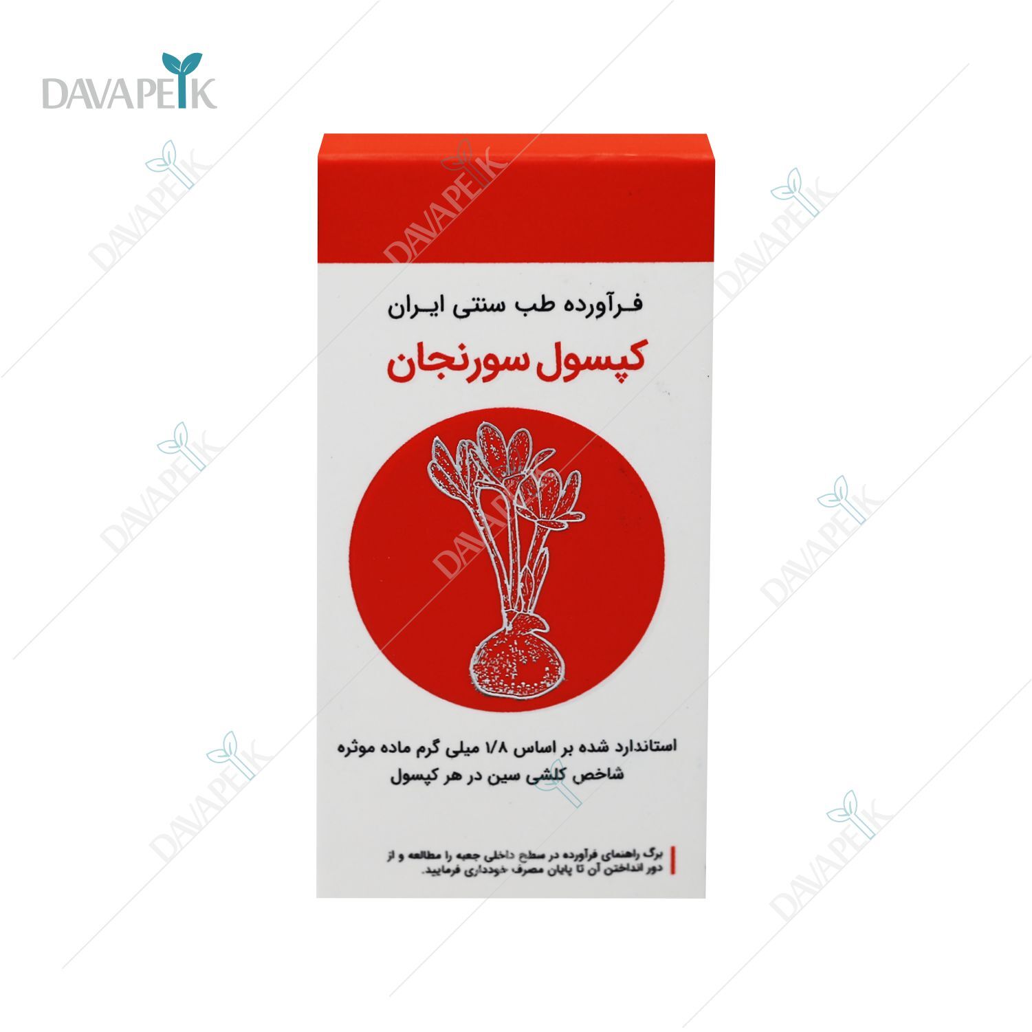  کپسول سورنجان داروسازی شفانگر 