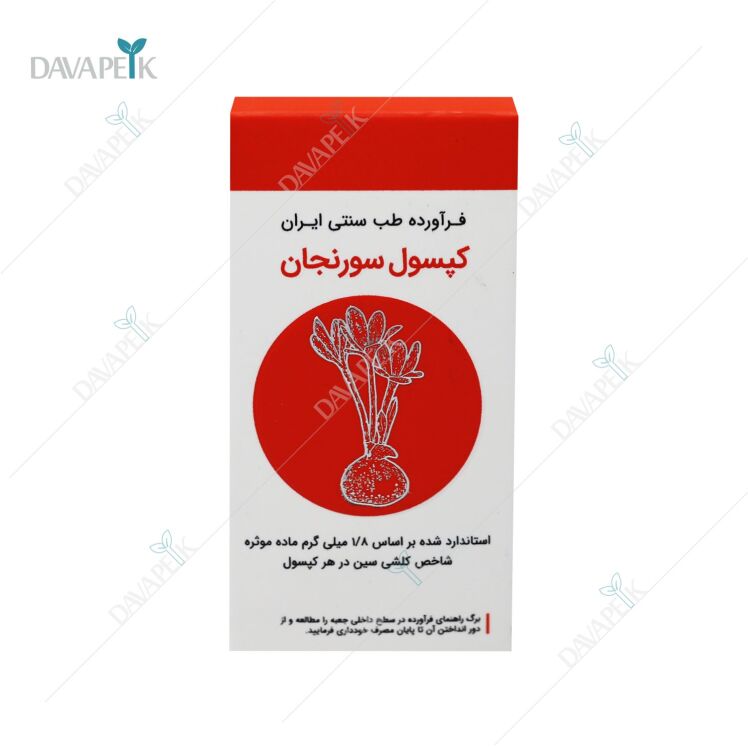 کپسول سورنجان داروسازی شفانگر 
