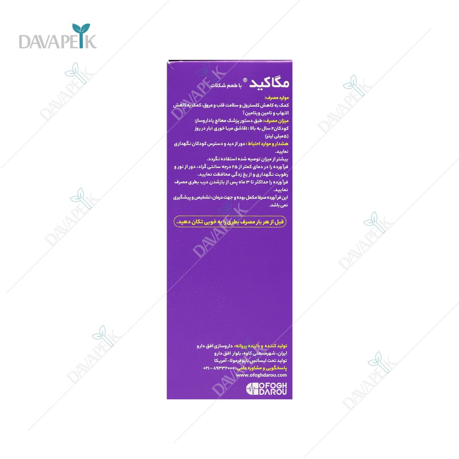  شربت کاد لیور اویل با طعم شکلاتی بدون طعم ماهی 