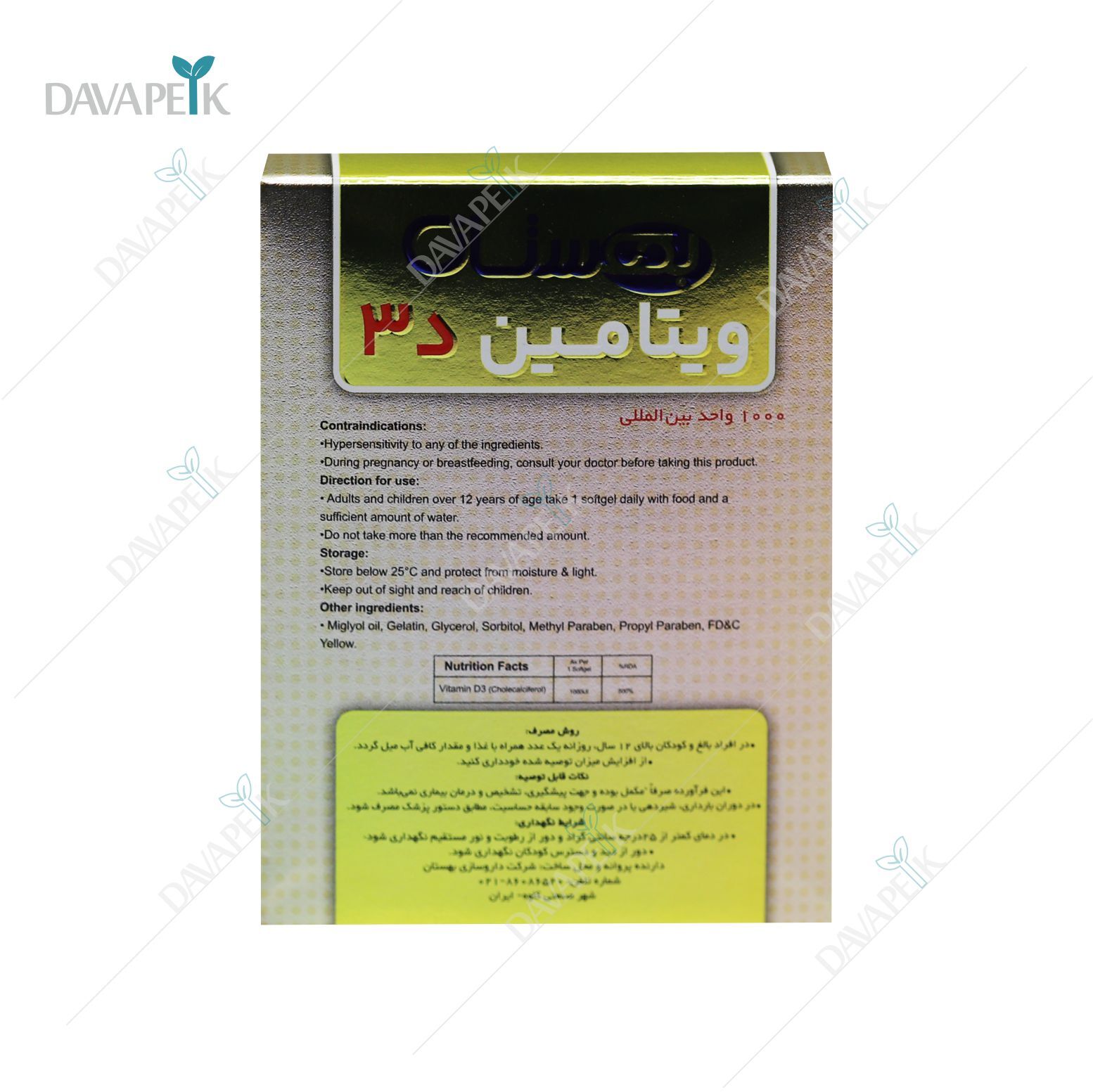 ویتامین D3 بهستان برای سلامت استخوان ها