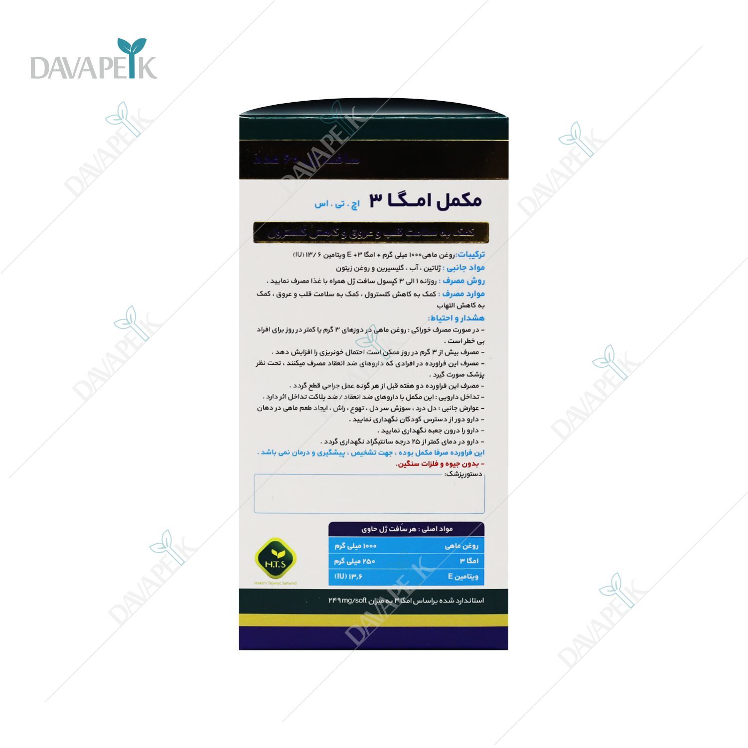  خرید امگا3 برای تقویت قلب 