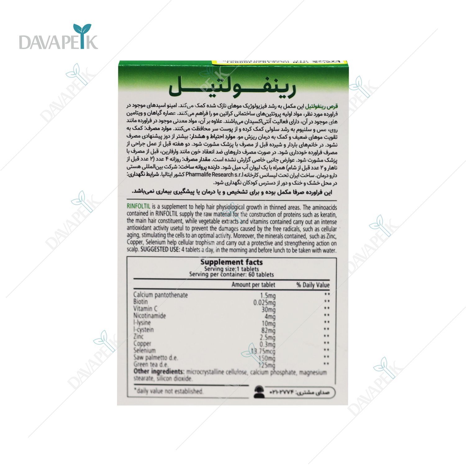  رینفولتیل در دواپیک 