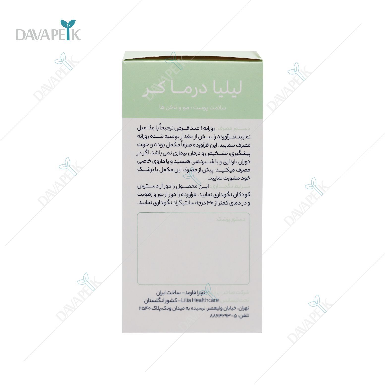  قرص تقویت مو وپوست و تقویت سیستم ایمنی 