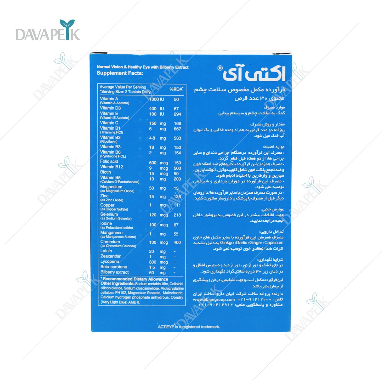 مولتی ویتامین برای تقویت عضله چشم