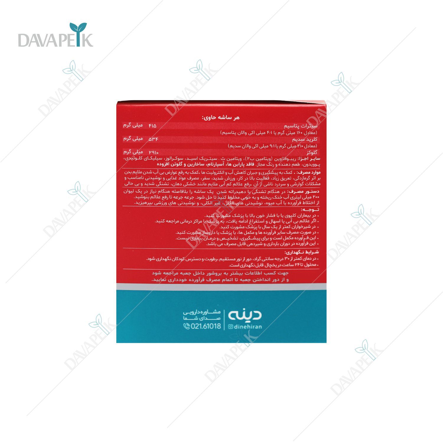داروخانه آنلاین دواپیک داروخانه در خانه