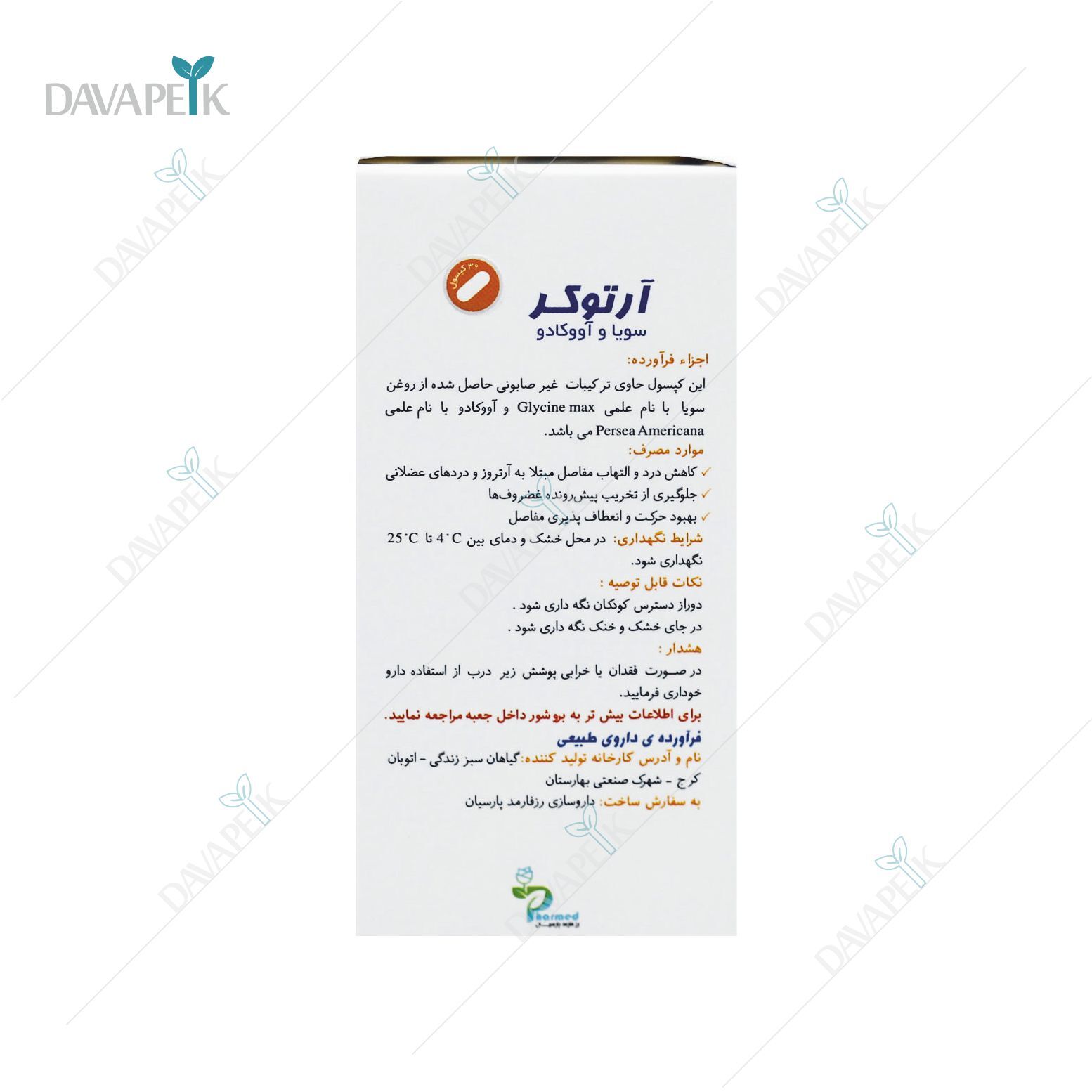  مکمل غیرصابونی برای درد مفصل و استخوان 