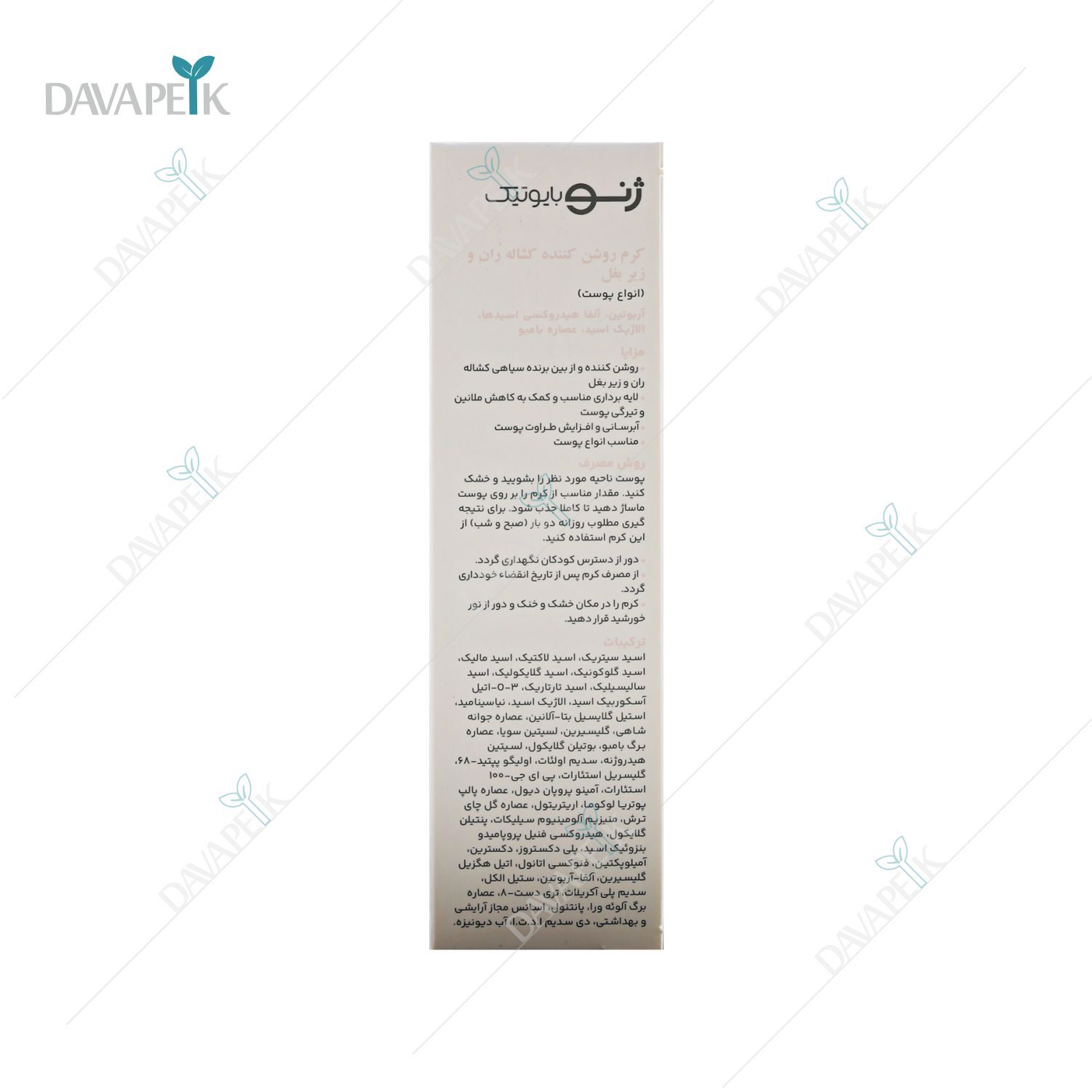  داروخانه انلاین دواپیک داروخانه در خانه 