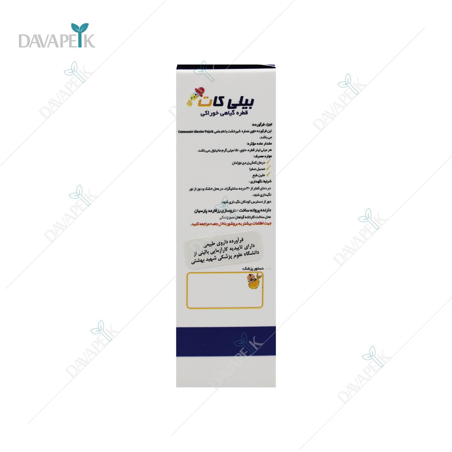  قطره کودک حاوی عصاره شیر خشت برای دفع بیلی روبین 