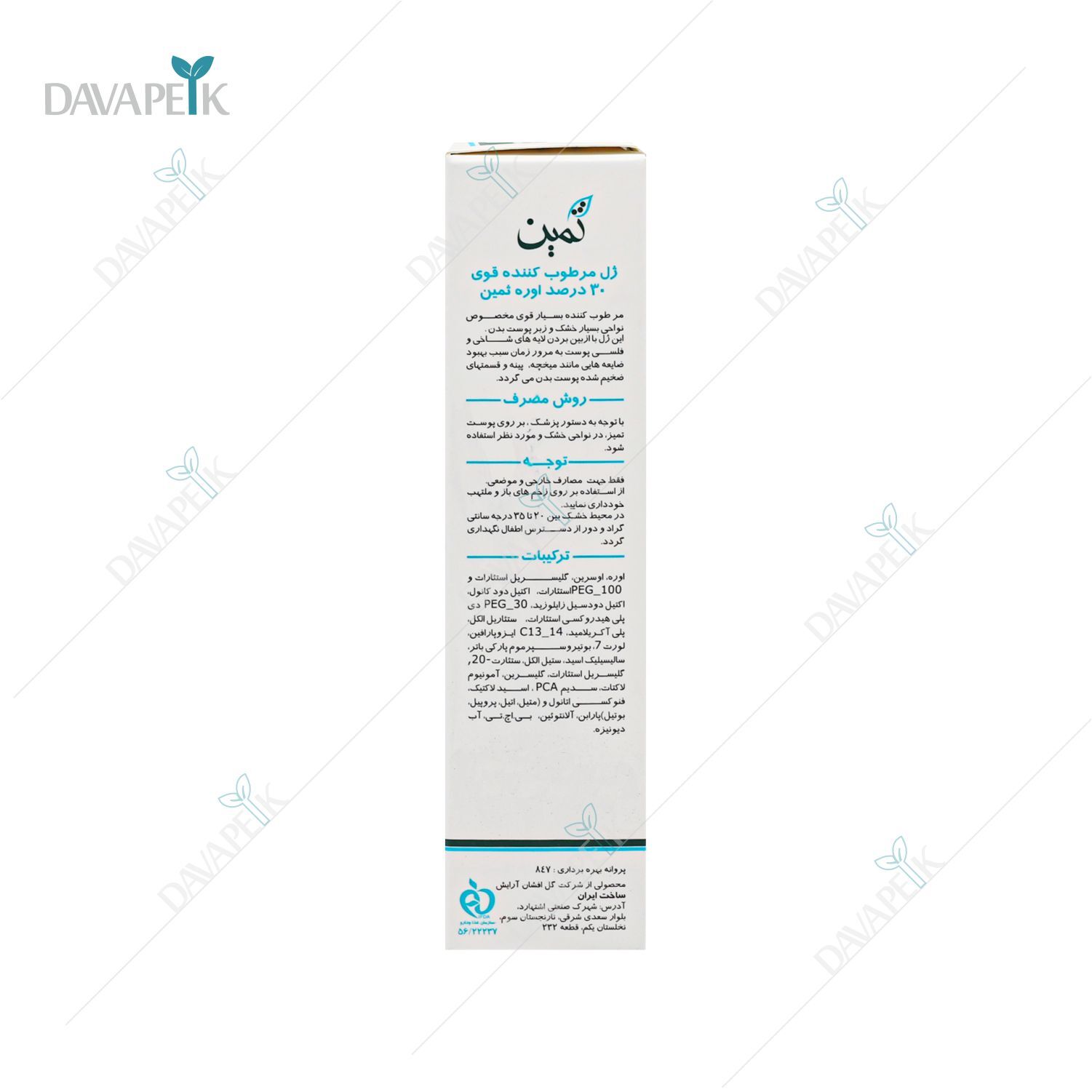 خرید ژل با اوره درصد بالا
