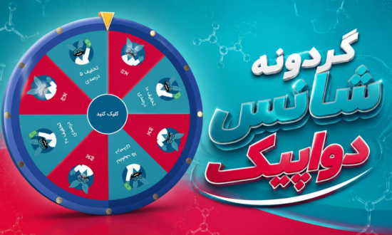 گردونه شانس دواپیک
