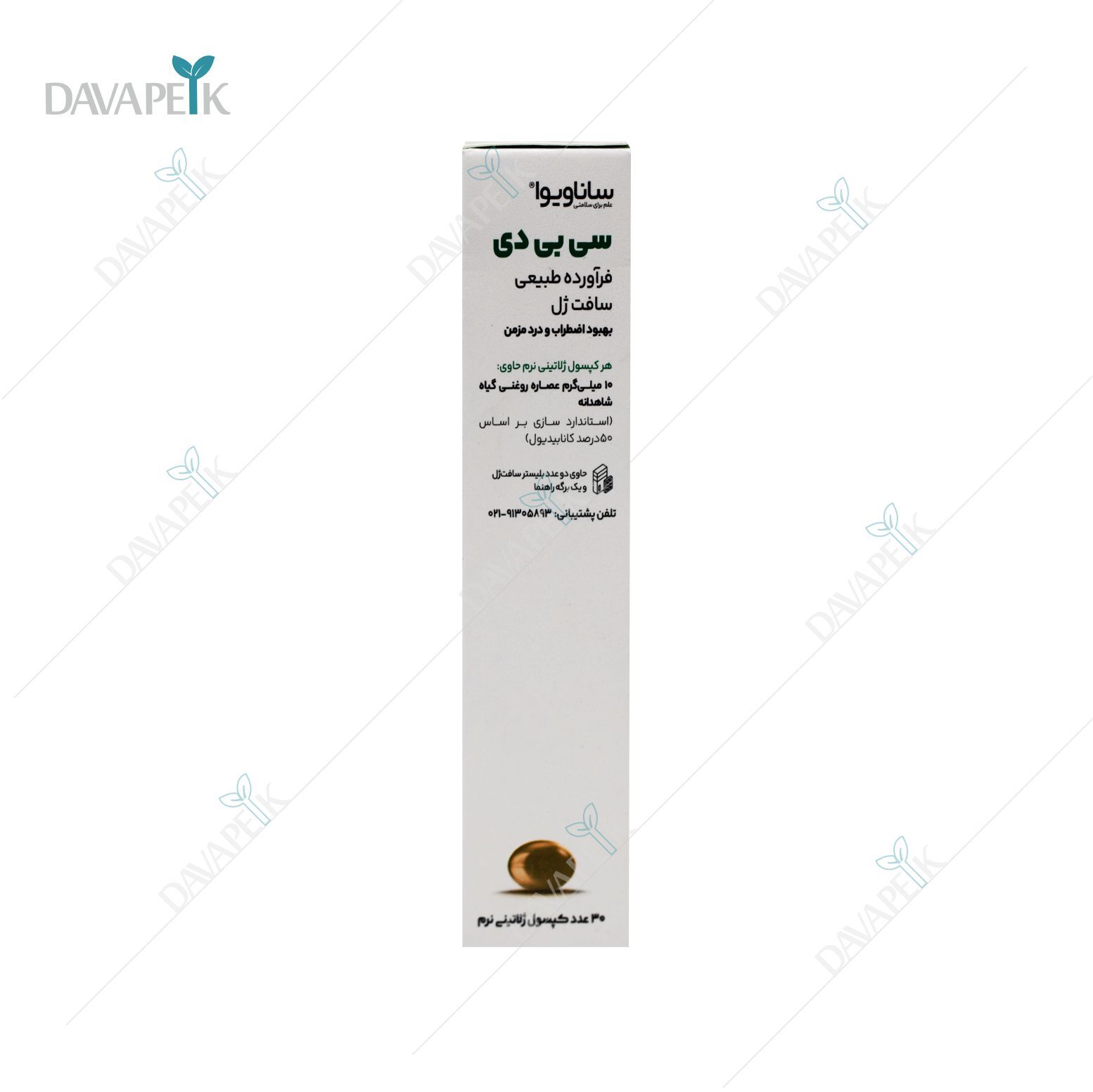  سی بی دی ساناویوا مکمل کم کردن درد 
