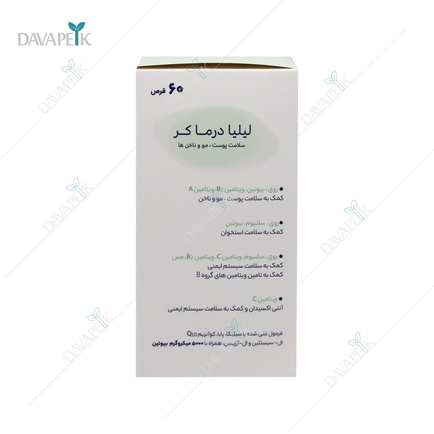  خرید قرص تقویت پوست ، مو وناخن 