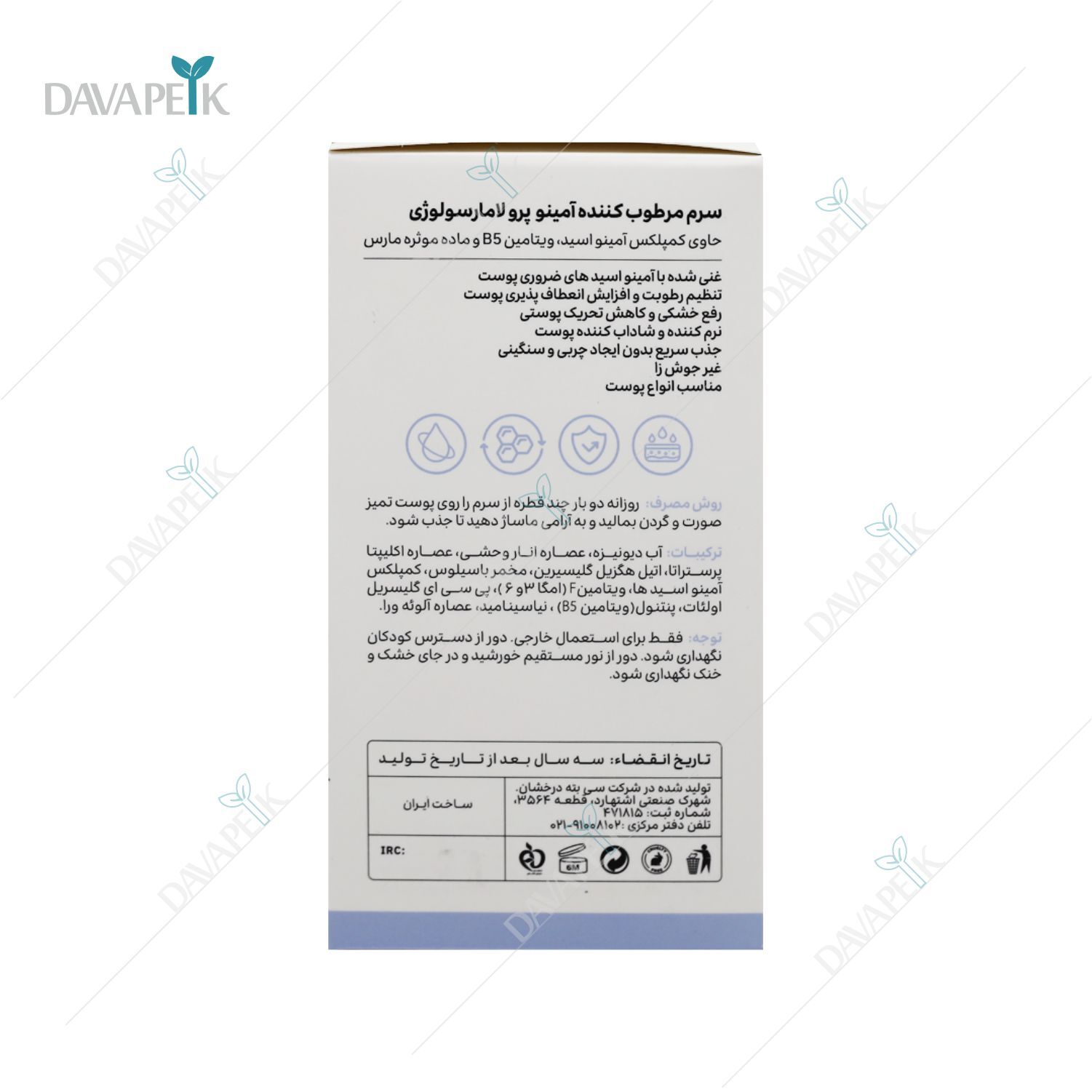  خرید سرم برای رفع خشکی و التهاب 