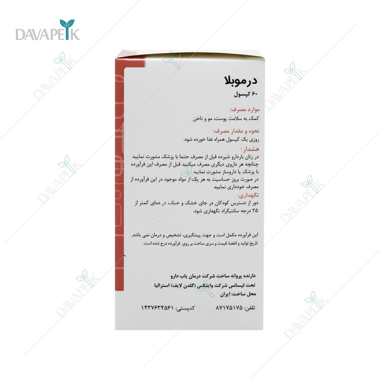 کپسول مولتی ویتامین های مخصوص سلامت پوست و مو