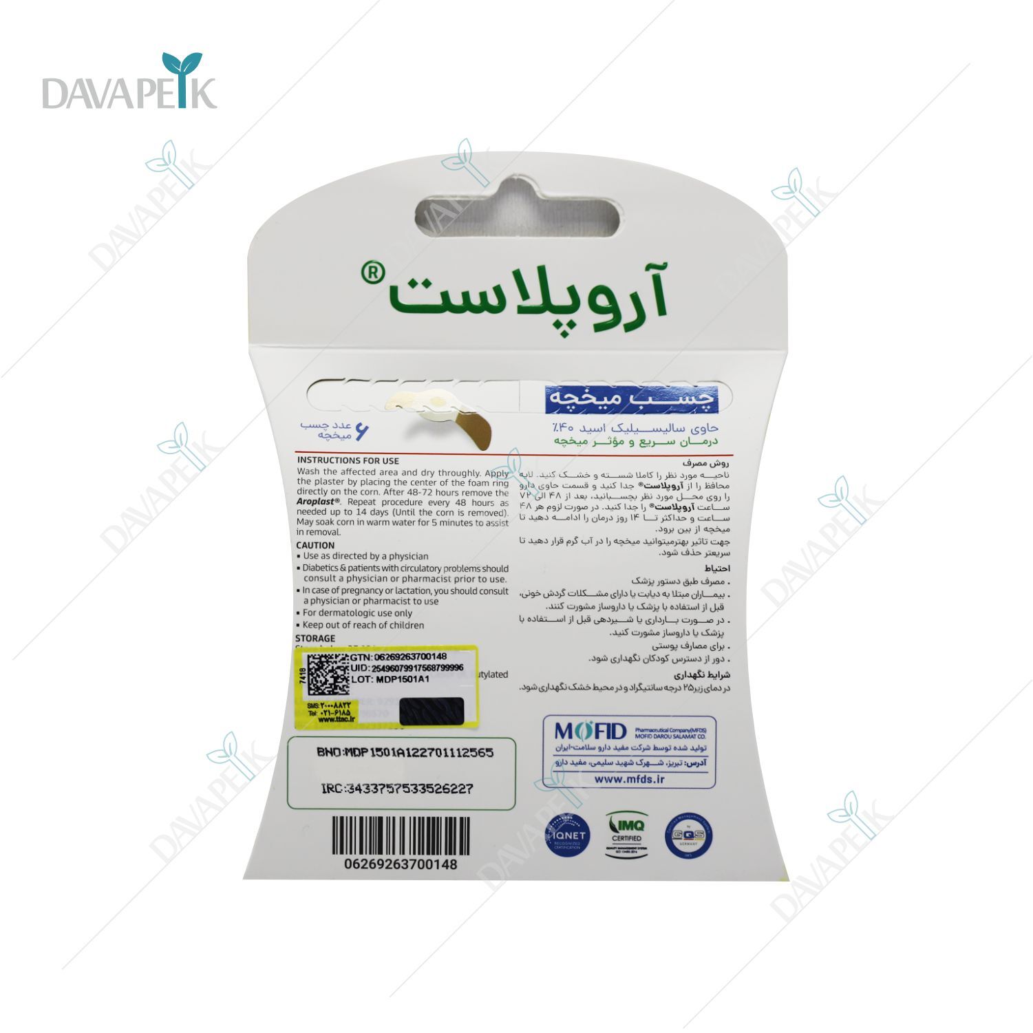 داروخانه آنلاین دواپیک داروخانه در خانه