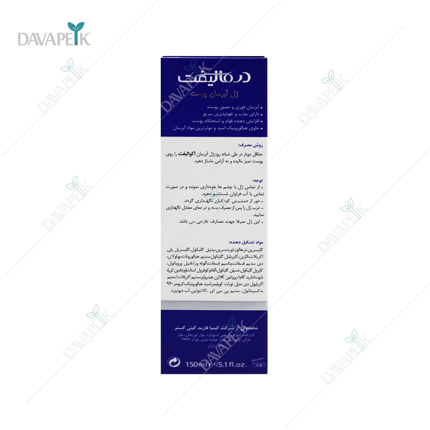  خرید ژل آبرسان درمالیفت 