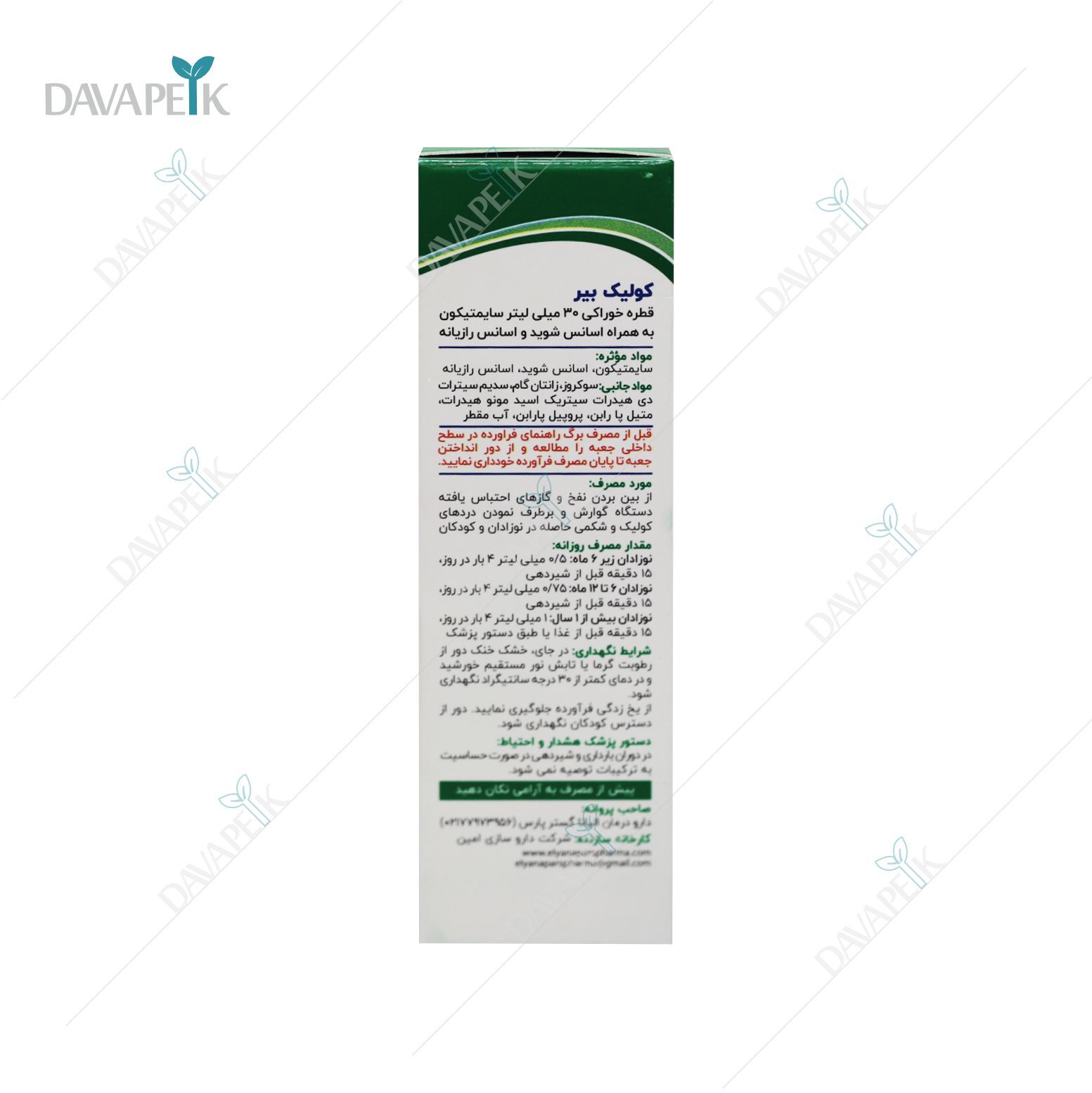 خرید قطره ضدنفخ برای کودکان