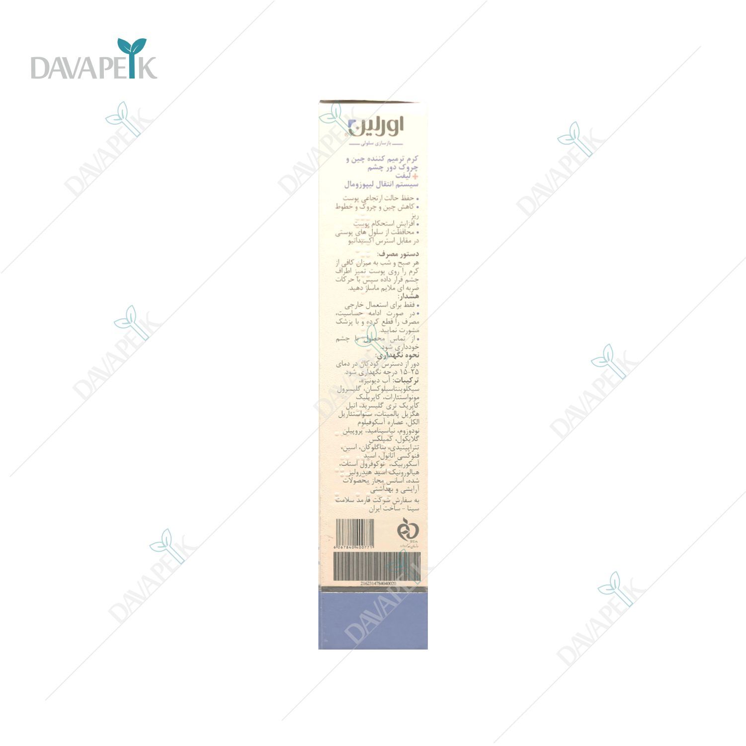  محصول دور چشم اورلین مناسب لیفت و سفت شدن پوست اطراف چشم 